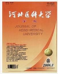 河北醫科大學學報醫學科技核心期刊投稿
