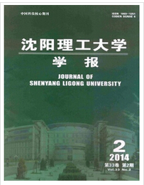 沈陽理工大學(xué)學(xué)報(bào)理科研究生論文發(fā)表