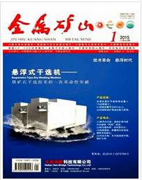 金屬礦山礦業工程論文
