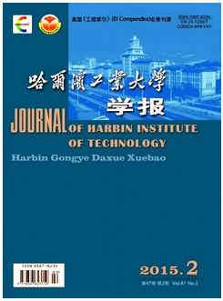 哈爾濱工業大學學報工業科技論文發表