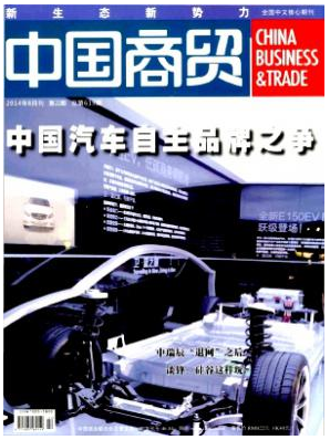 中國商貿核心經濟期刊征稿