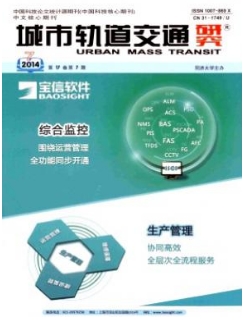 城市軌道交通研究