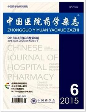 中國醫(yī)院藥學(xué)雜志核心期刊發(fā)表多少錢