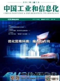 中國工業和信息化