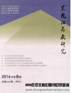 黑龍江高教研究