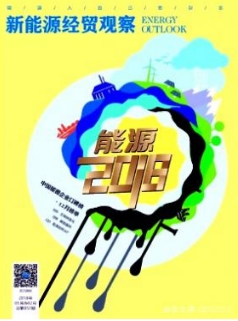 新能源經貿觀察
