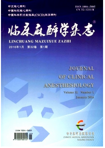 臨床麻醉學(xué)雜志醫(yī)學(xué)論文發(fā)表