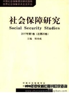 社會(huì)保障研究
