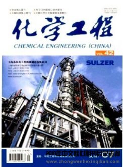 化學工程