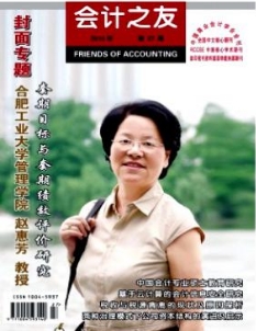 會(huì)計(jì)之友