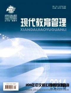 現(xiàn)代教育管理