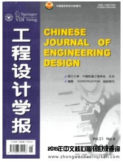 工程設計學報