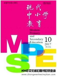 現代中小學教育