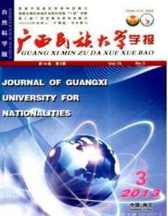 廣西民族大學學報：自然科學版
