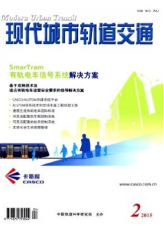 現代城市軌道交通