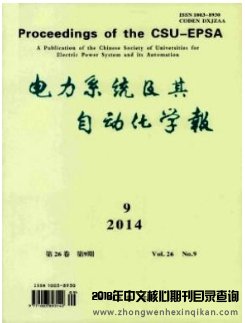 電力系統及其自動化學報