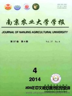 南京農業大學學報
