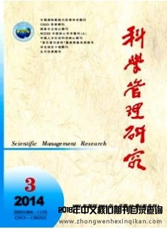 科學管理研究