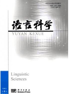 語言科學(xué)
