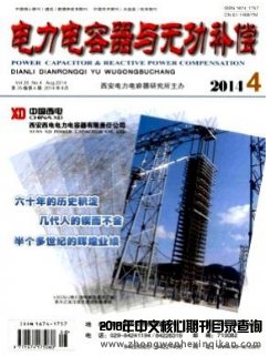 電力電容器與無功補償