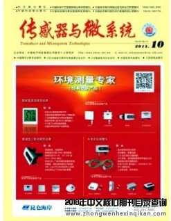 傳感器與微系統