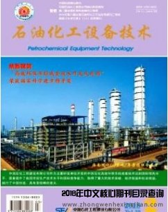 石油化工設備技術