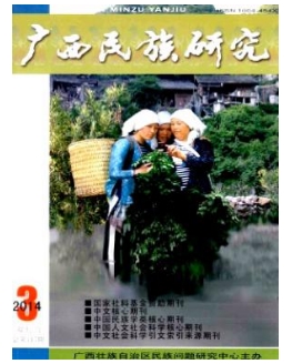 廣西民族研究