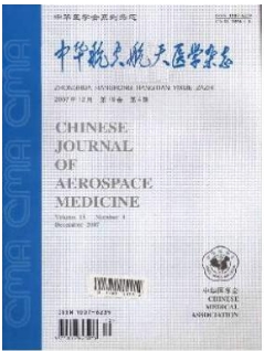 中華航空航天醫(yī)學(xué)雜志