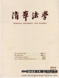 清華法學