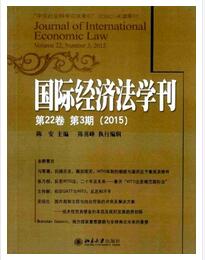 國際經濟法學刊中文核心期刊投稿論文時間