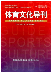 體育文化導刊南大核心論文投稿