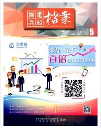 機(jī)電兵船檔案雜志國(guó)家級(jí)期刊征收范圍