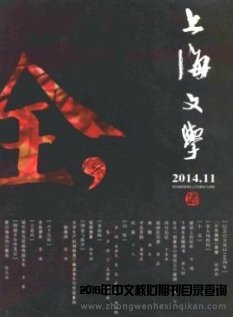 上海文學(xué)