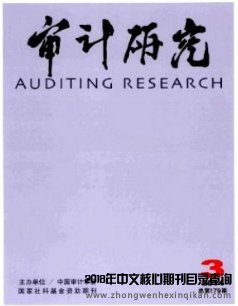 審計研究