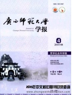 廣西師范大學(xué)學(xué)報