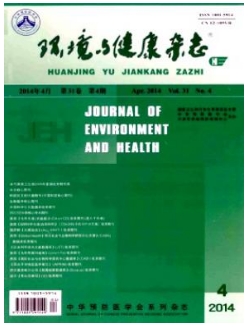 環境與健康雜志