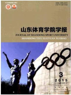 山東體育學院學報