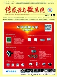 傳感器與微系統