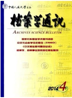 檔案學(xué)通訊