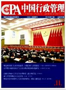 中國(guó)行政管理雜志投稿論文