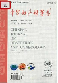 中華婦產科雜志成功投稿論文目錄表