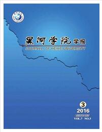 黑河學院學報編輯部審稿時間
