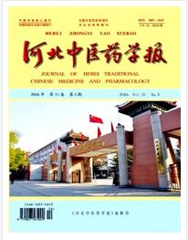 河北中醫藥學報是北大核心期刊嗎