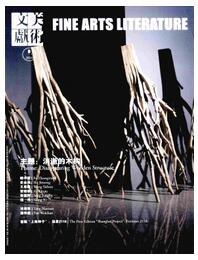 美術文獻雜志社征稿電話是多少