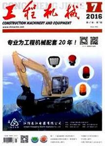 工程機械雜志投稿論文