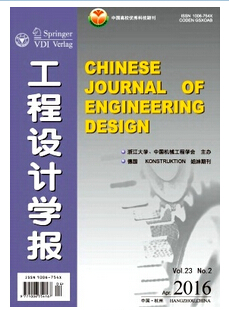 工程設(shè)計學(xué)報核心期刊發(fā)表要求