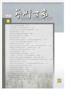 藝術百家雜志2015年北大核心期刊目錄總覽