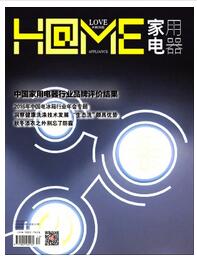 家用電器雜志國家級期刊證收范圍