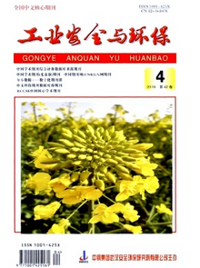 工業(yè)安全與環(huán)保雜志社投稿論文要求