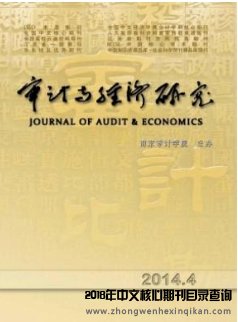 審計與經濟研究